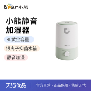 小熊 Bear JSQ D30Z2加湿器3L银离子抑菌水箱380ml h大雾量