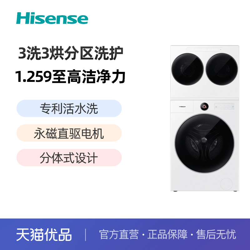 海信棉花糖Ultra全家筒三筒洗衣机3洗3烘分区洗WD100U6Q-1+WV20W