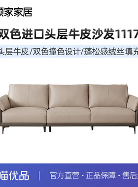 顾家家居进口头层牛皮小户型适用固定直排沙发DK1117