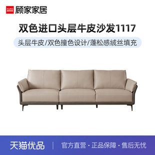 顾家家居进口头层牛皮小户型适用固定直排沙发DK1117