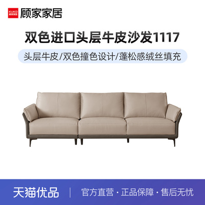 顾家家居进口头层牛皮小户型适用固定直排沙发DK1117