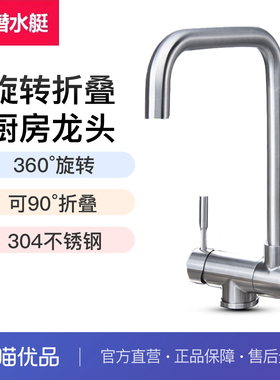 潜水艇304不锈钢旋转折叠厨房冷热水龙头内开窗洗菜盆洗碗池L3051