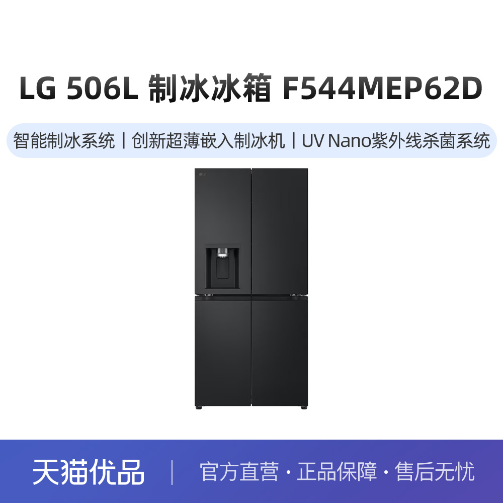 LG F544MEP62D十字四门制冰机冰箱风冷无霜变频506L