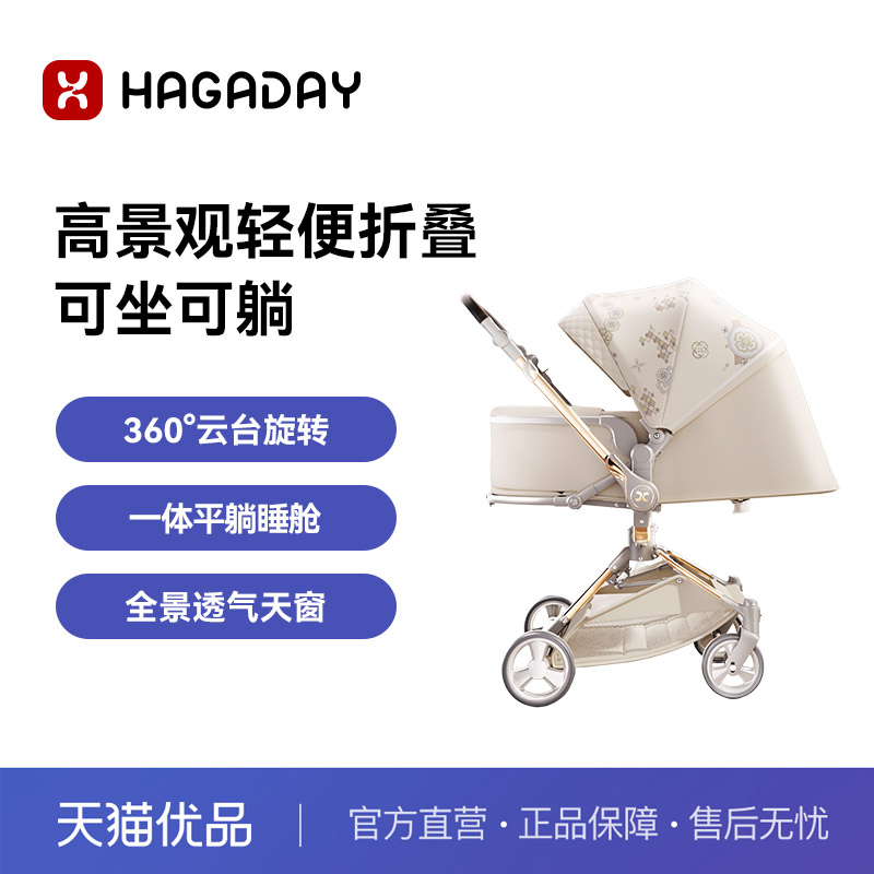 Hagaday高景观四轮推车