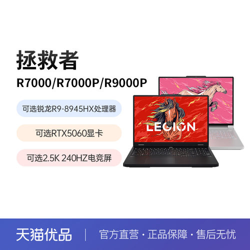 联想拯救者R7000/R7000P/R9000P学生电竞游戏本RTX5060显卡2.5K高分高刷屏游戏笔记本电脑手提旗舰