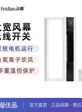 飞雕浴霸照明换气取暖五合一集成吊顶排气暖风机简阳无线开关版