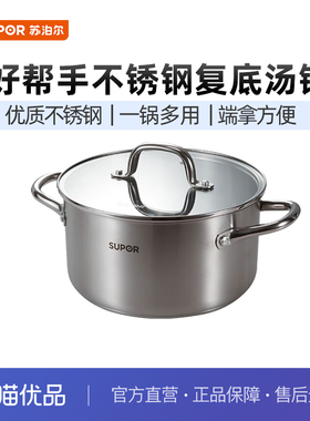 苏泊尔汤锅 4.2L不锈钢汤锅通用炉灶 带玻璃盖VT22WAS01