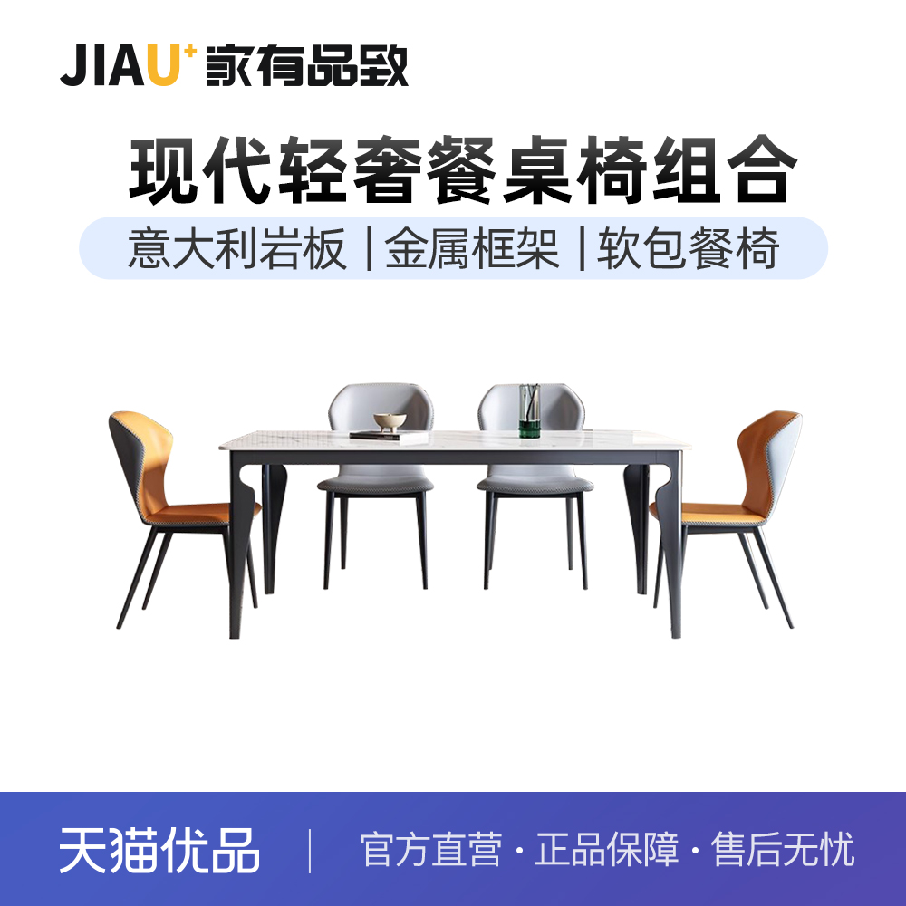 家有品致（JIAYOUPINZHI）现代轻奢岩板餐桌椅JM056CZ11
