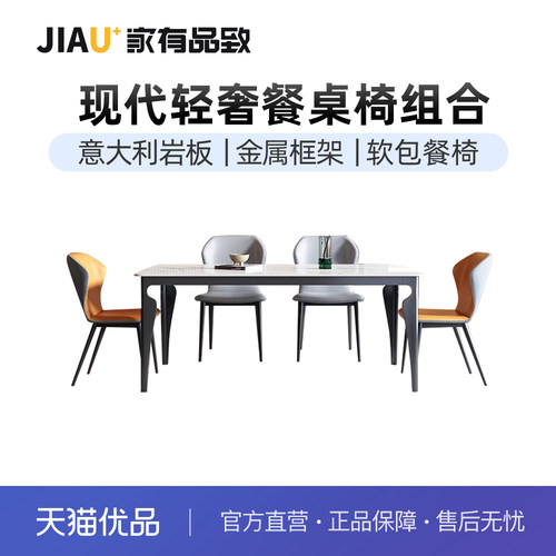 家有品致（JIAYOUPINZHI）现代轻奢岩板餐桌椅JM056CZ11