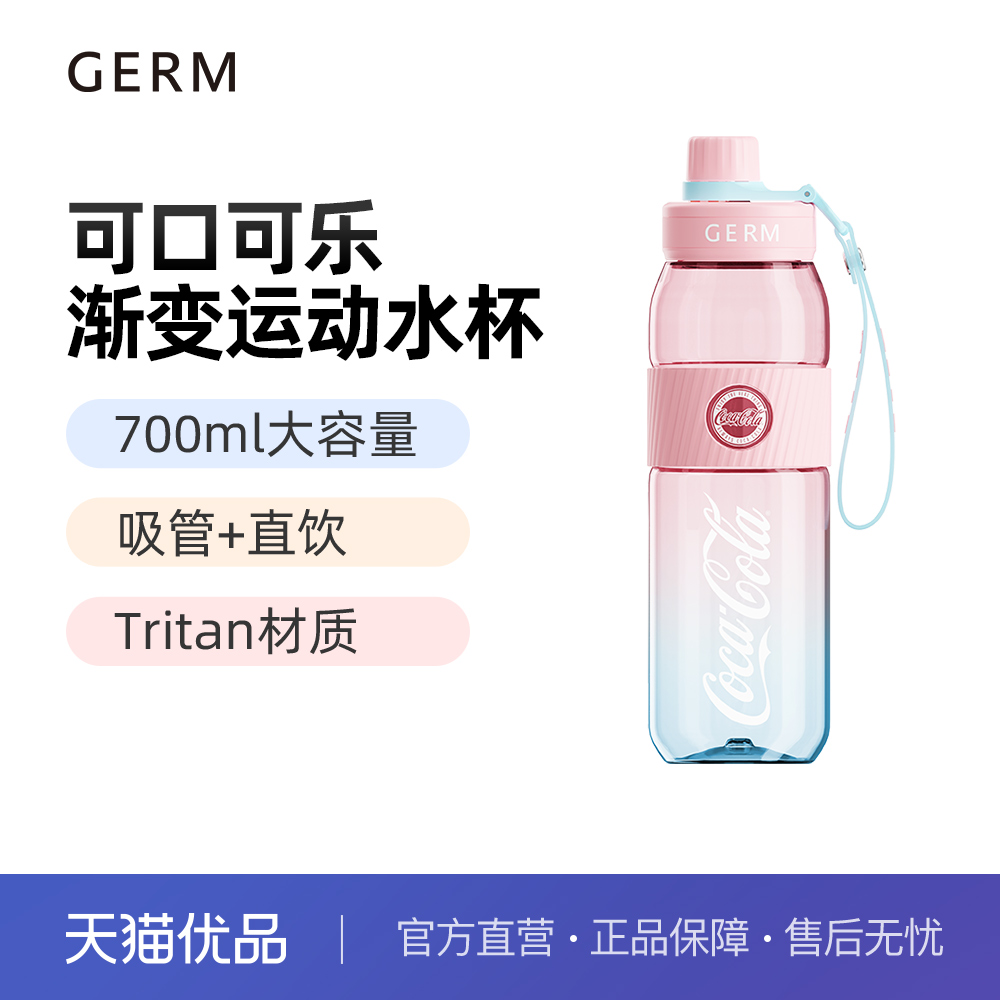 GERM可口可乐运动水杯2024新款女吸管大容量便携太空杯子健身水壶