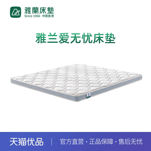 雅兰爱无忧床垫