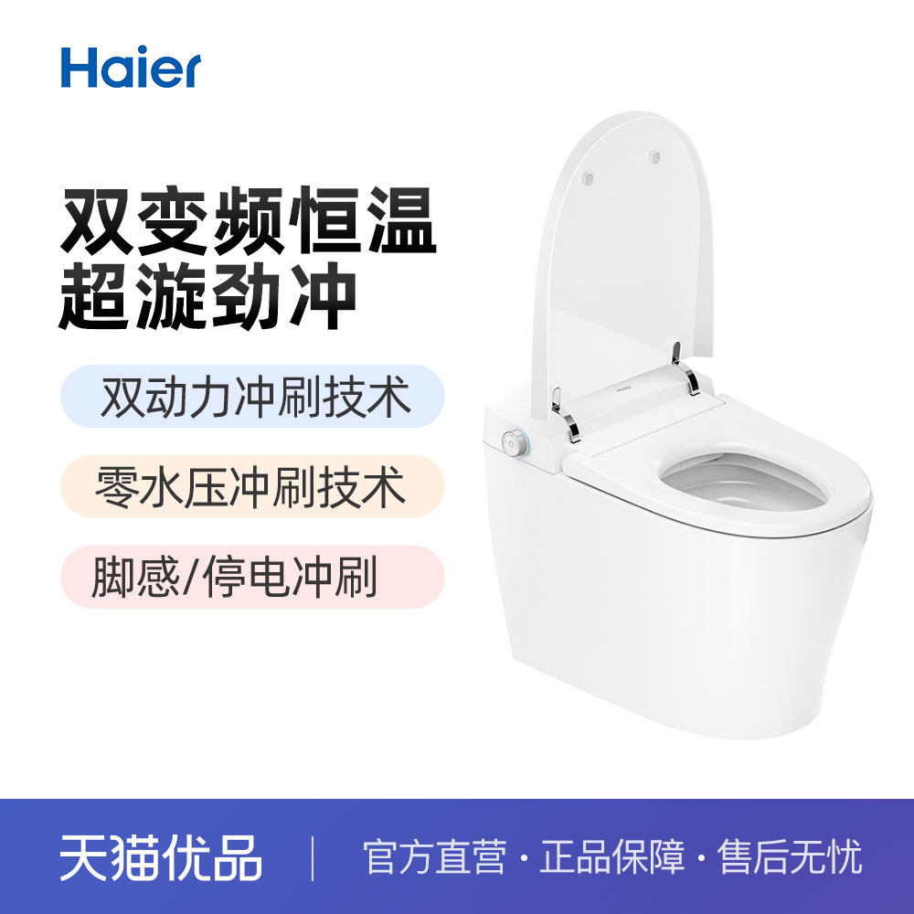 海尔智能马桶一体机零水压双动力 全自动脚感冲刷坐便器XA29V