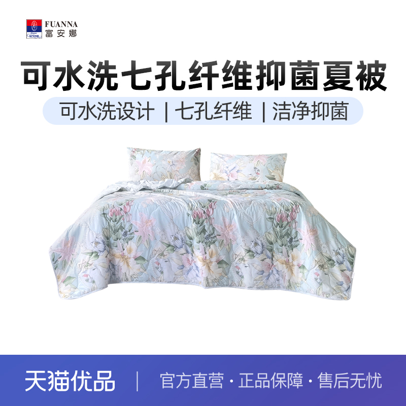 富安娜云裳百合七孔抑菌夏被6916517216510