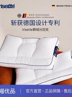 Irisette德国95鹅绒分区枕护颈椎助睡眠枕芯羽绒枕头可水洗护颈枕