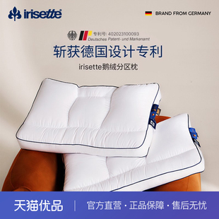 Irisette德国95鹅绒分区枕护颈椎助睡眠枕芯羽绒枕头可水洗护颈枕