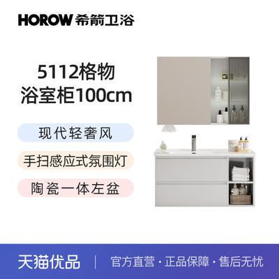 希箭5112格物系列美妆收纳浴室柜100cm套装O2O