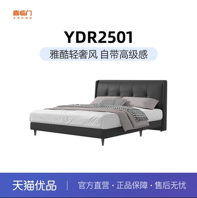 【YDR2501】喜临门轻奢真皮软床落叶松实木框架床托款床