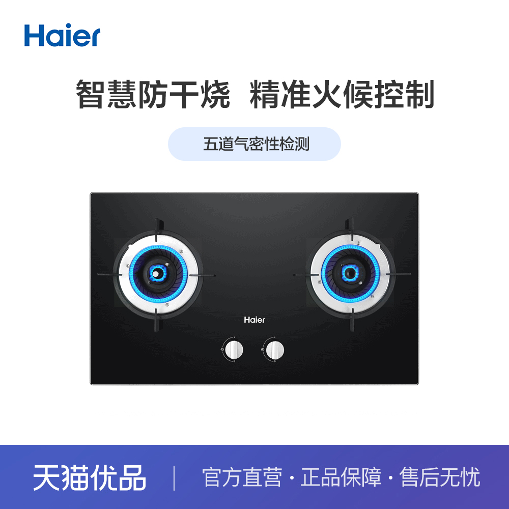 Haier/海尔 QHA7B0 安全耐用燃气灶