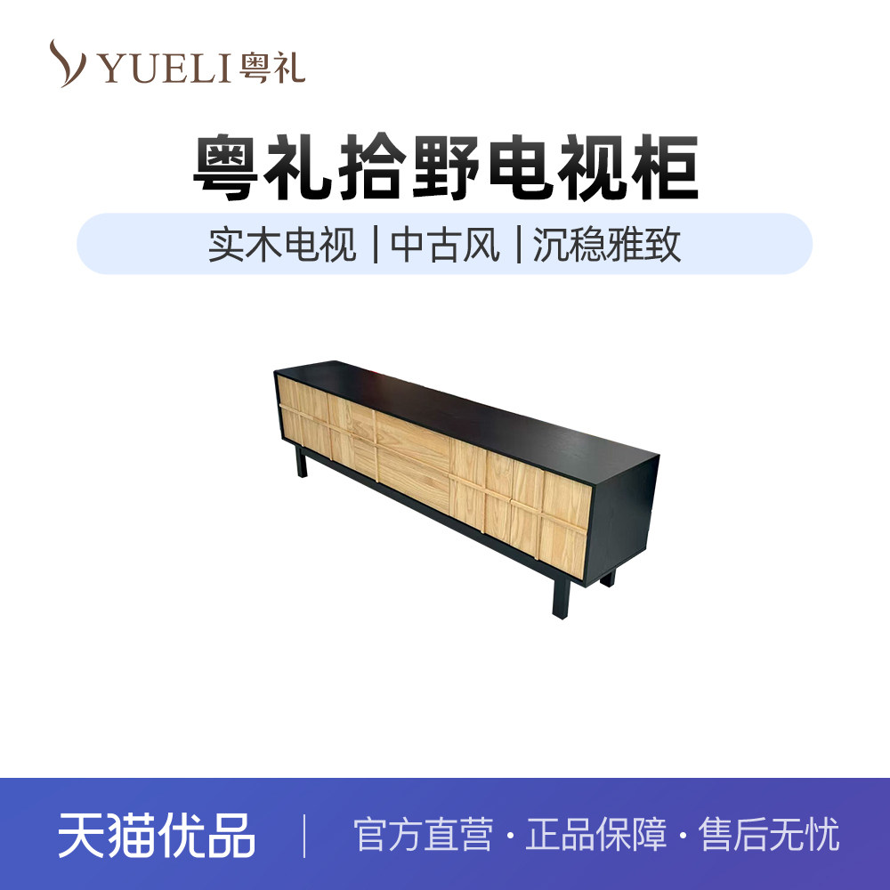 粤礼实木电视柜收纳储物柜一体落地设计师地柜YL拾野电视柜128