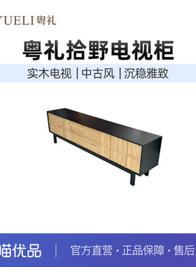 粤礼实木电视柜收纳储物柜一体落地设计师地柜YL拾野电视柜128