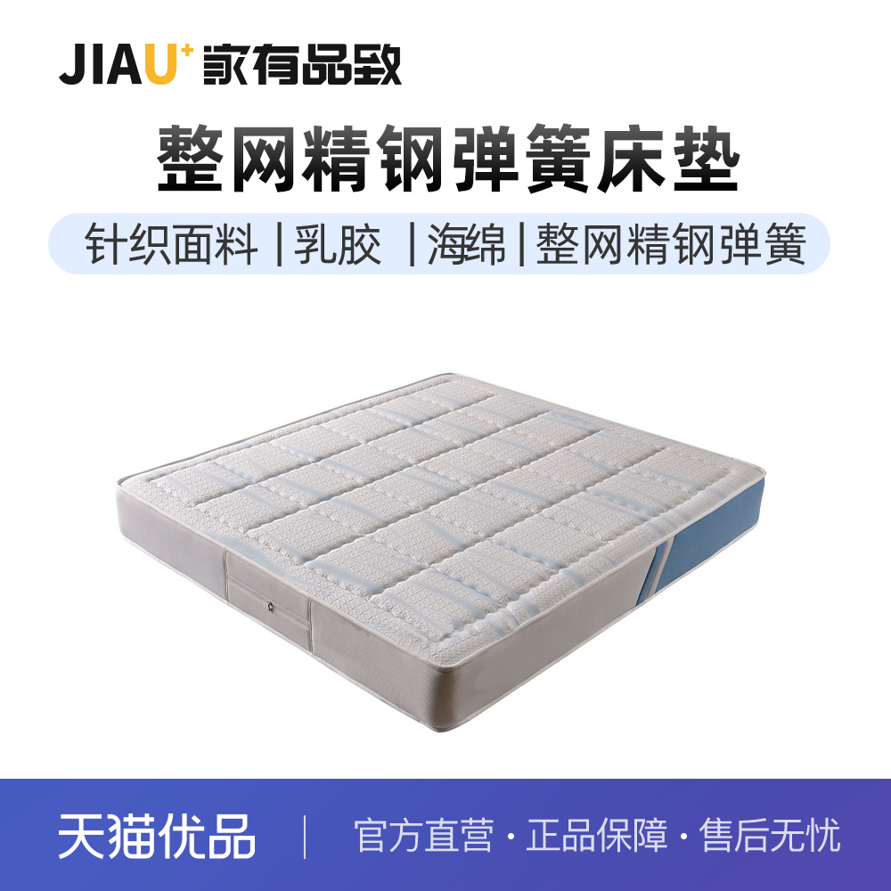 家有品致(JIAYOUPINZHI)整网弹簧床垫家用床垫JM088CD25