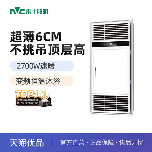 雷士照明2700W取暖超薄风暖浴霸