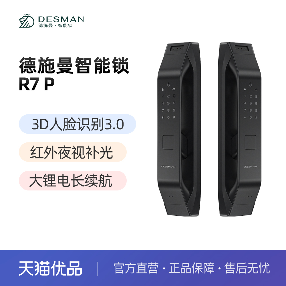 德施曼智能门锁密码锁指纹锁家用防盗门3D人脸识别智能锁大圣R7P