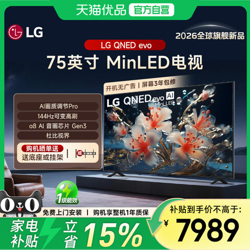 重磅新品LG MiniLED智能家用75英寸电视 4K杜比视界 75QNED85BCA