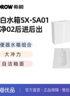 希箭卫浴（HOROW） 蹲便水箱套装O2O（不含安装）