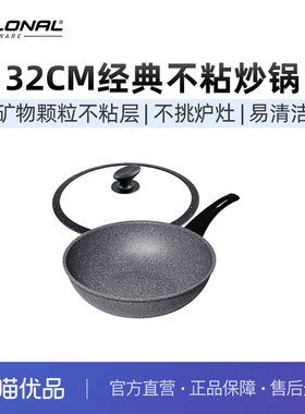 FLONAL经典火山岩复底系列32CM炒锅