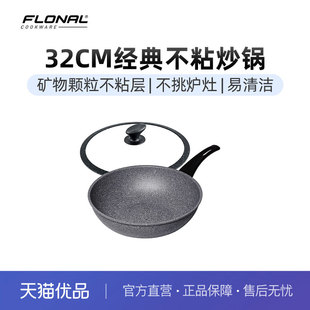 FLONAL经典火山岩复底系列32CM炒锅