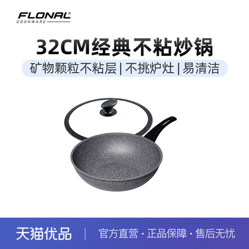 FLONAL意大利火山岩不粘欧盟认证