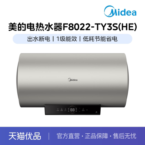 美的电热水器MideaF8022-TY3S