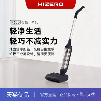 4HIZERO赫兹F300洗地机无线手持洗静音0水渍速干垃圾三分离扫洗拖