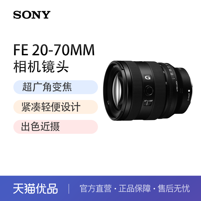 索尼超广角全画幅变焦镜头
