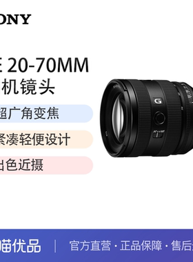索尼（SONY）FE 20-70mm F4 G全画幅超广角变焦G镜头（SEL2070G）