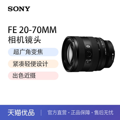 索尼超广角全画幅变焦镜头