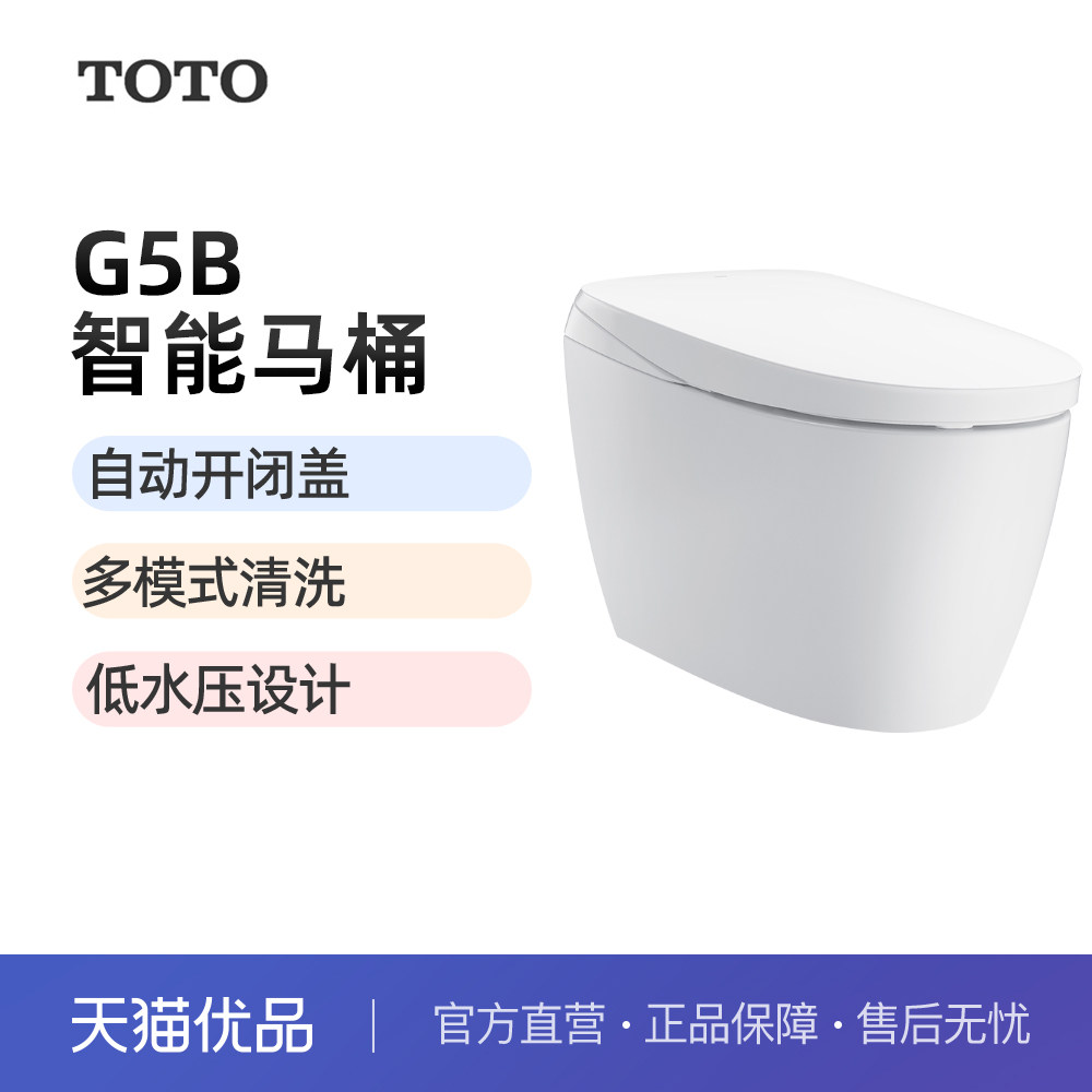[焕新补贴] 新品TOTO全自动多功能一体感应智能坐便器G5B(01-A)