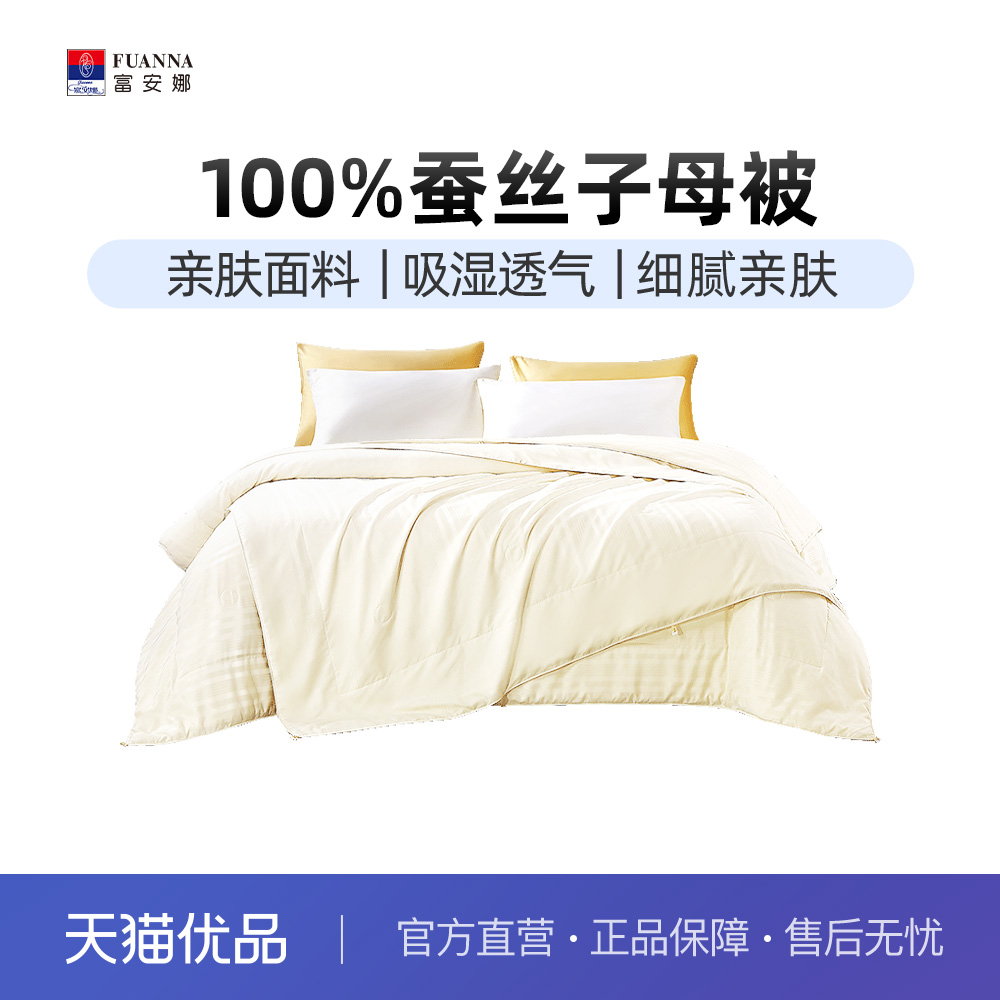 富安娜被子蚕丝被二合一子母被四季通用被芯812001758