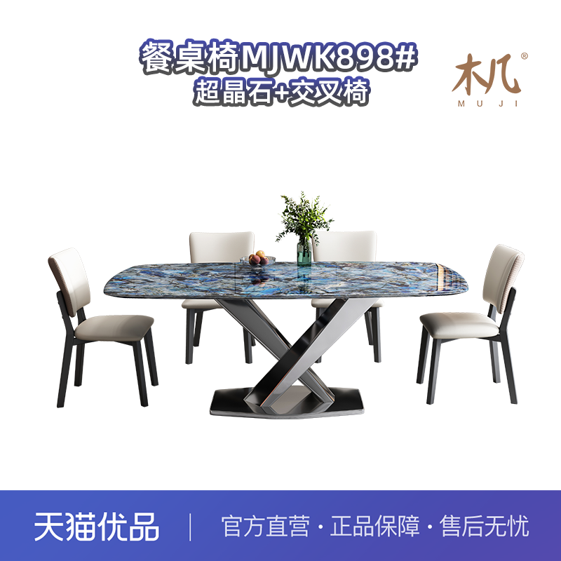 木几898#现代餐厅轻奢超晶石餐桌（高配版叉脚）