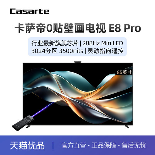 Casarte/卡萨帝K85E8Pro壁画