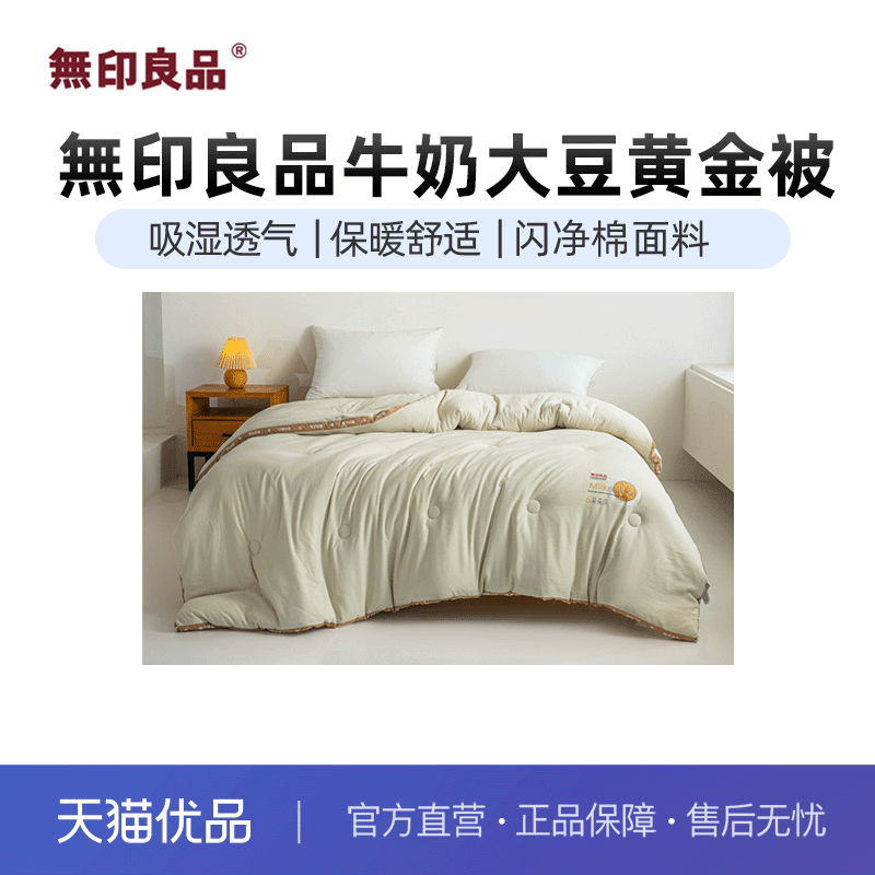 无印良品闪净棉秋冬新款礼盒亲肤