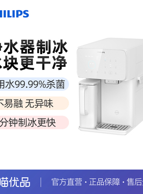 Philips飞利浦 台式净水器家用可制冰净饮水机 ADD8601