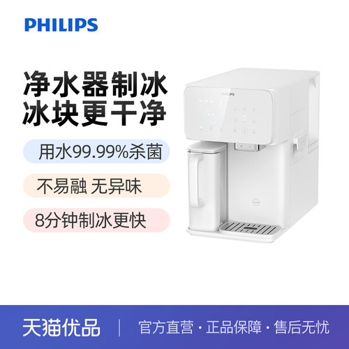 飞利浦台式净水器可制冰
