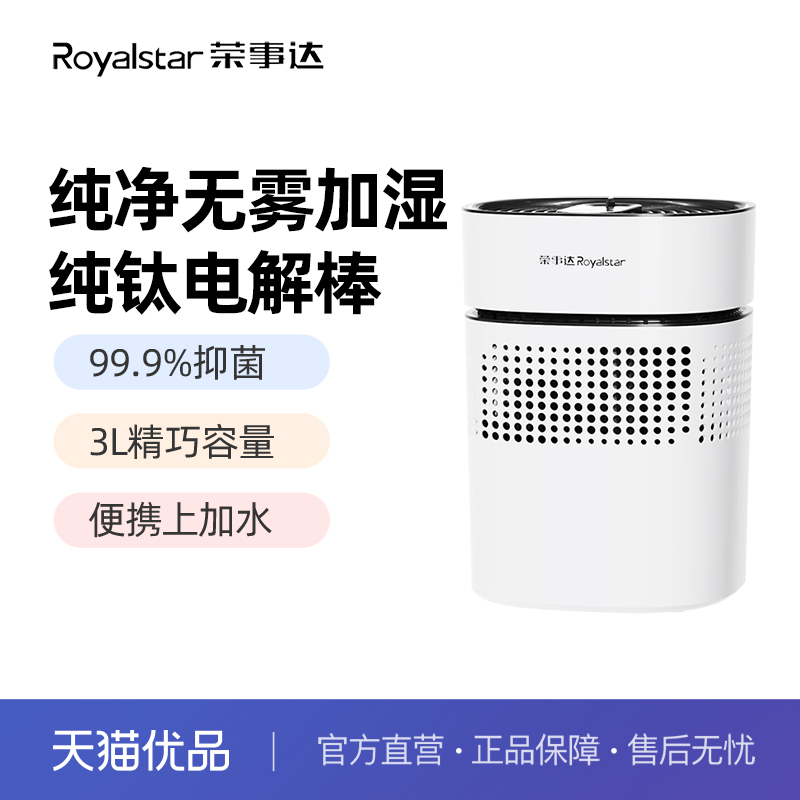 荣事达钛无雾加湿器RS-V257H纯钛感应棒银离子抑菌滤网无雾冷蒸发