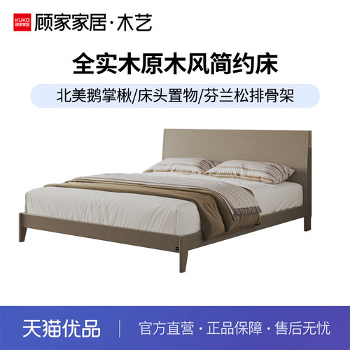 顾家家居木艺PT8040B北美鹅掌楸全实木床