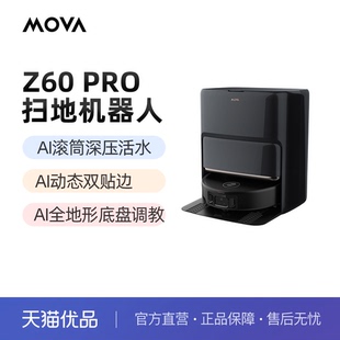 MOVA滚筒Z60pro扫地机器人洗拖吸一体自动清洗AI滚筒深压活水洗地