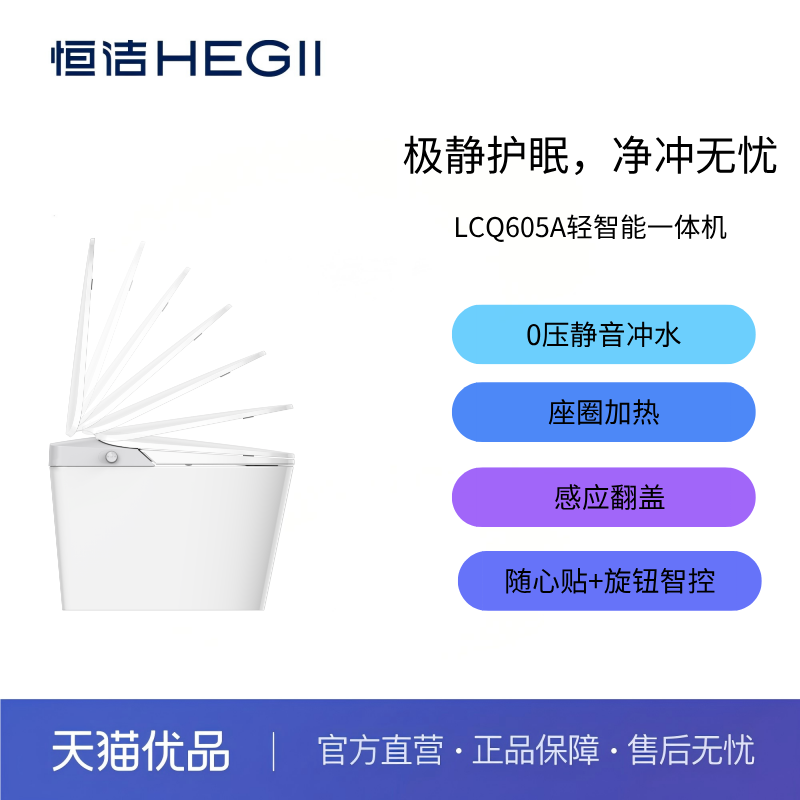 【恒洁】LCQ605A轻智能一体机轻智能马桶-不包安装