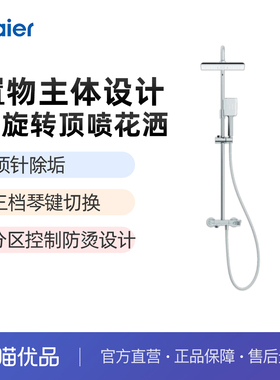 【免人工费】海尔花洒家用琴键式三出水精铜材质置物设计L303S00