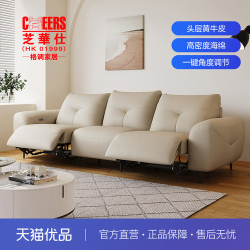 芝华仕格调电动功能沙发零靠墙